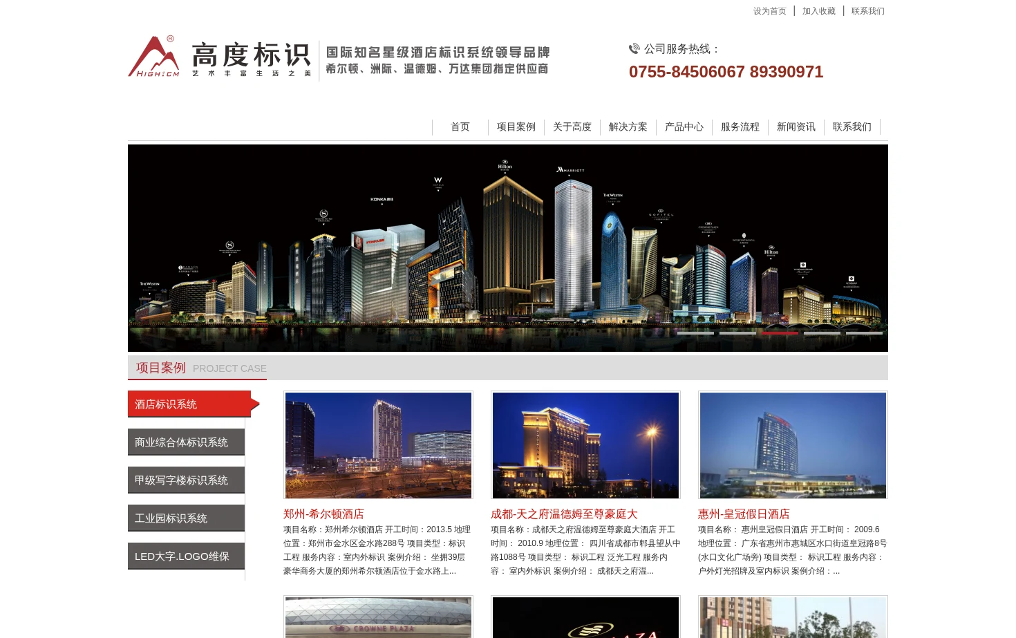深圳高度照明 页面快照